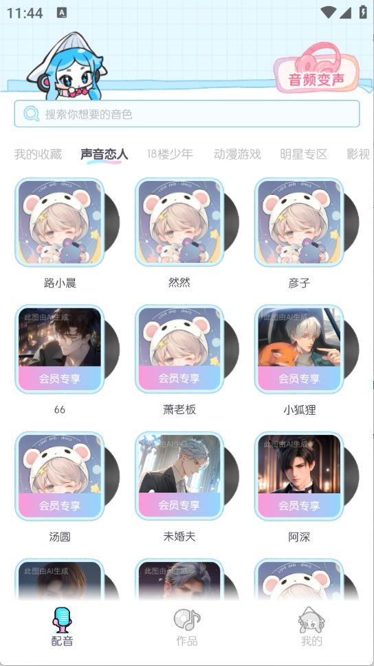 百变小音(图2)