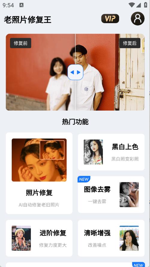 智能老照片修复王(图1)