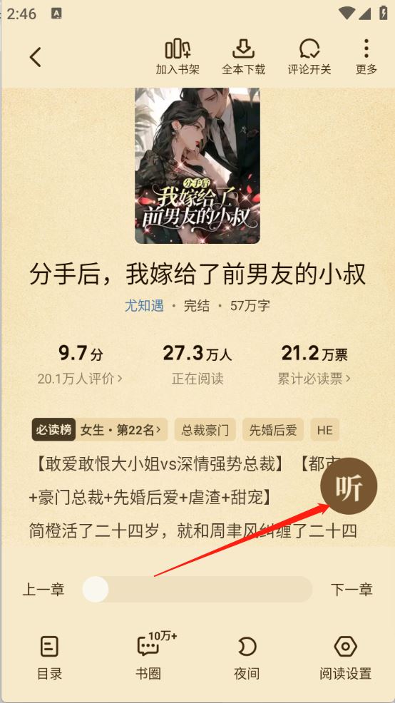 七猫免费小说(图4)