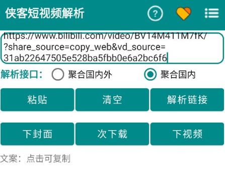 聚合短视频解析(图2)