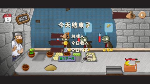 沙威玛大战僵尸正版(图7)