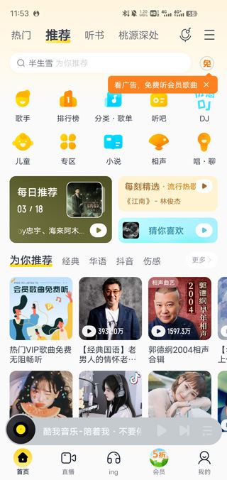 酷我音乐免费版(图4)