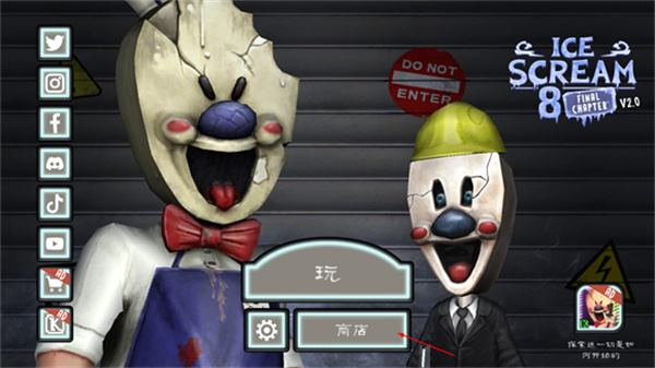 恐怖冰淇淋82.2版本(图9)