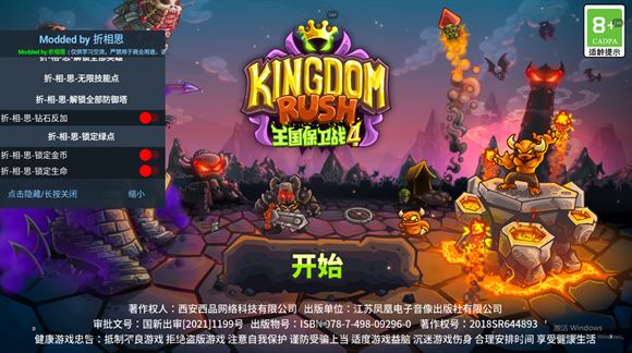 王国保卫战4内置菜单版(图1)