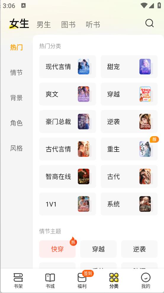 七猫免费小说最新版(图4)