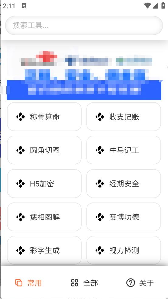 云笈工具箱(图1)