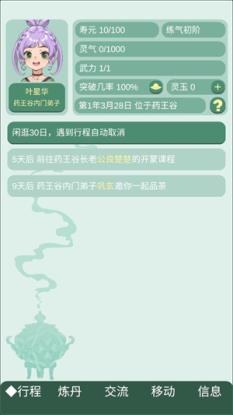 药王谷女修修炼手札最新版(图5)