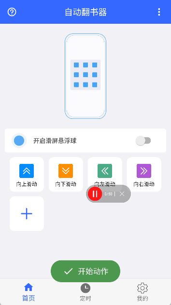 自动翻书器(图3)
