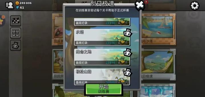 登山赛车2(图6)