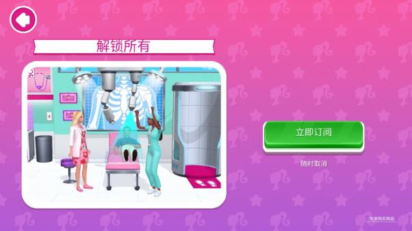 芭比梦幻屋全部解锁版(图6)