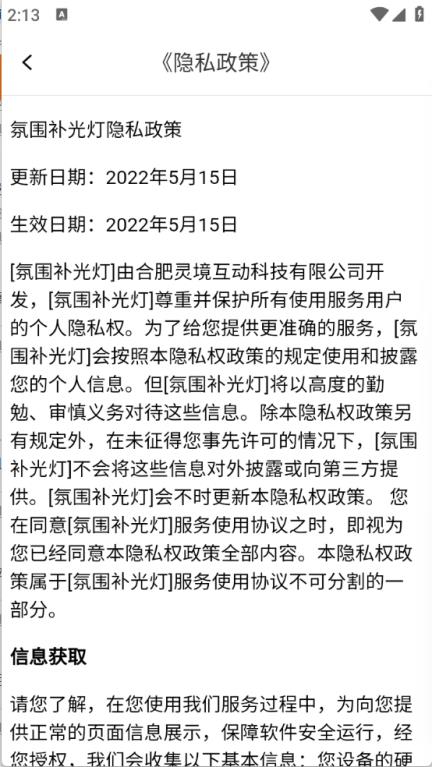 氛围补光灯(图2)