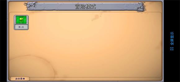 植物大战僵尸3D融合版手机版(图2)