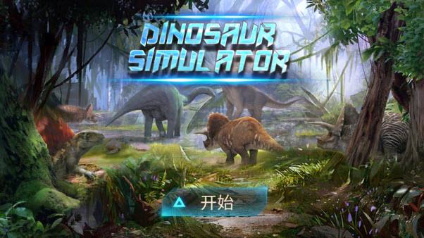 棘龙模拟器(图1)