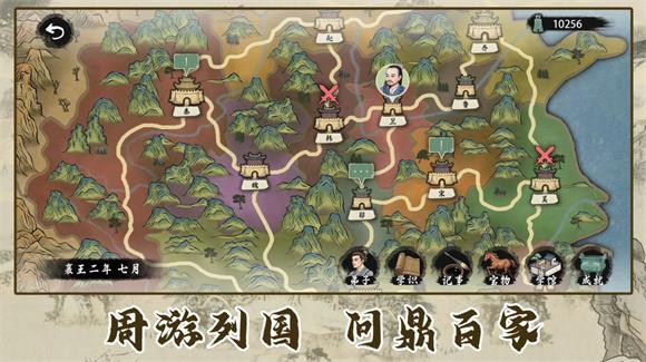 诸子百家模拟器(图1)