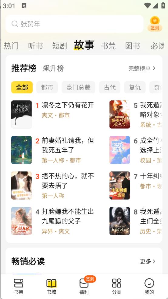 七猫免费小说最新版(图2)