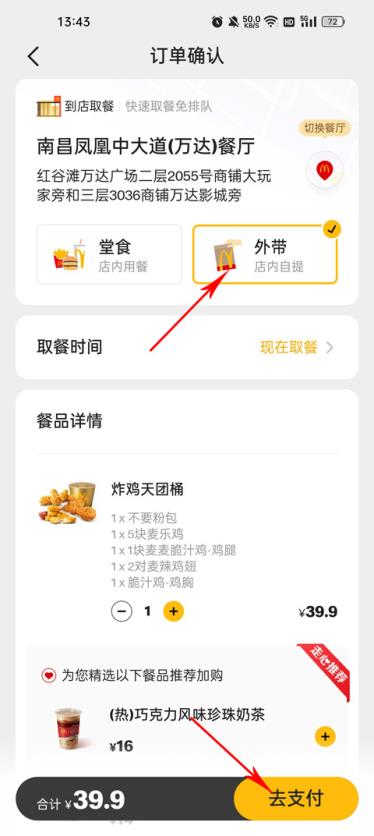 麦当劳(图7)