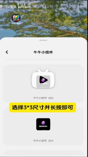 牛牛小组件(图7)