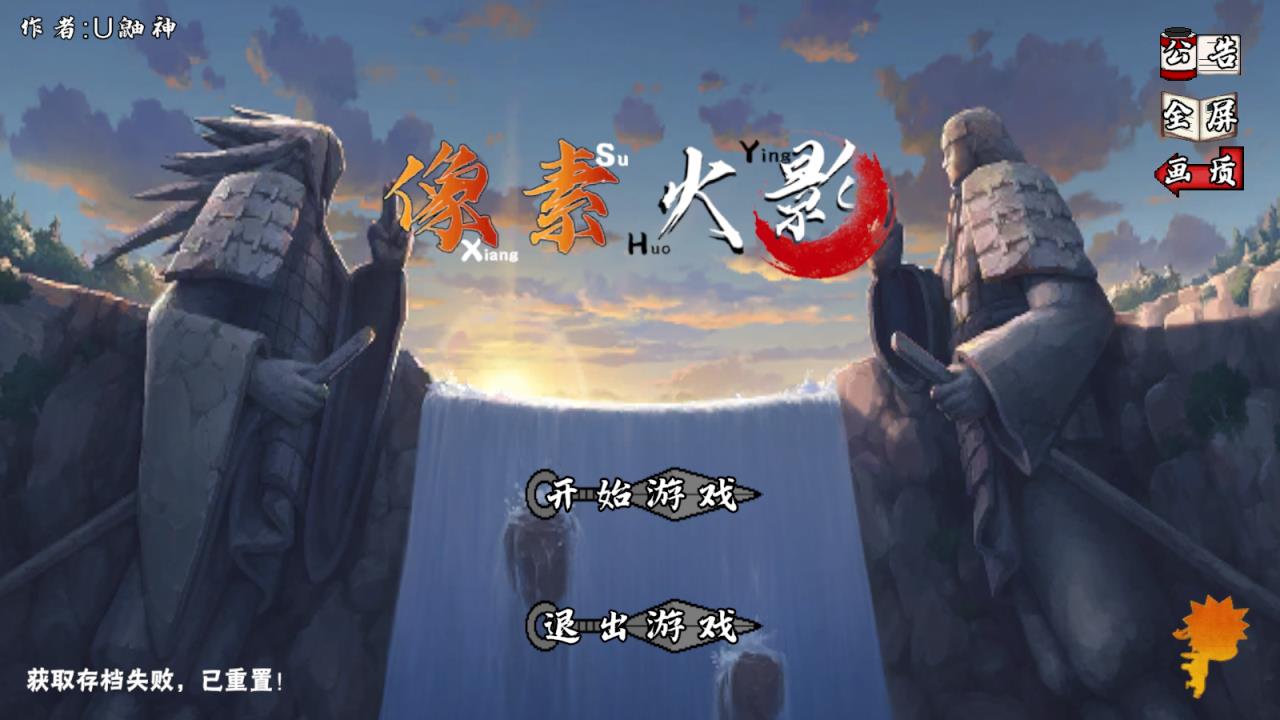 像素火影次世代2025最新版(图1)