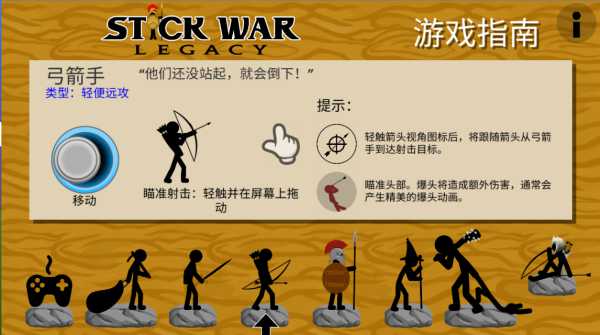火柴人战争遗产召唤版(图6)