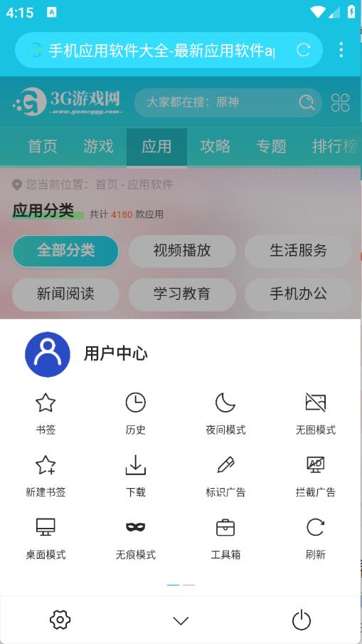 爱坤浏览器(图4)