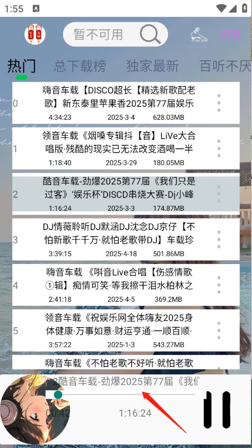 dj乐听(图3)