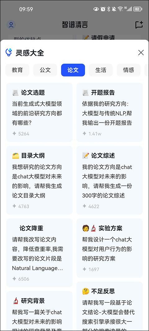 智谱清言(图3)