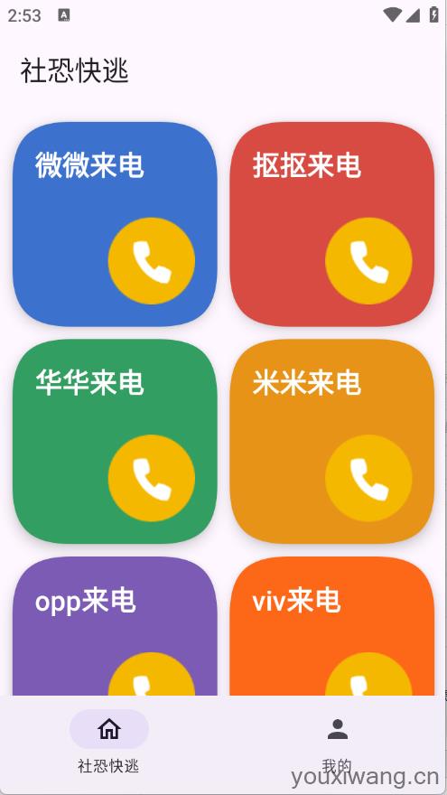 社恐模拟来电2(图2)