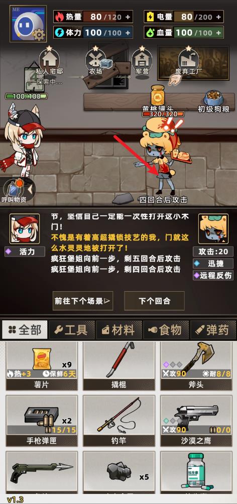 我在末日打造安全屋(图5)