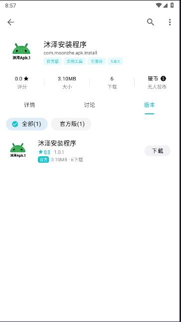 沐泽安装程序(图2)