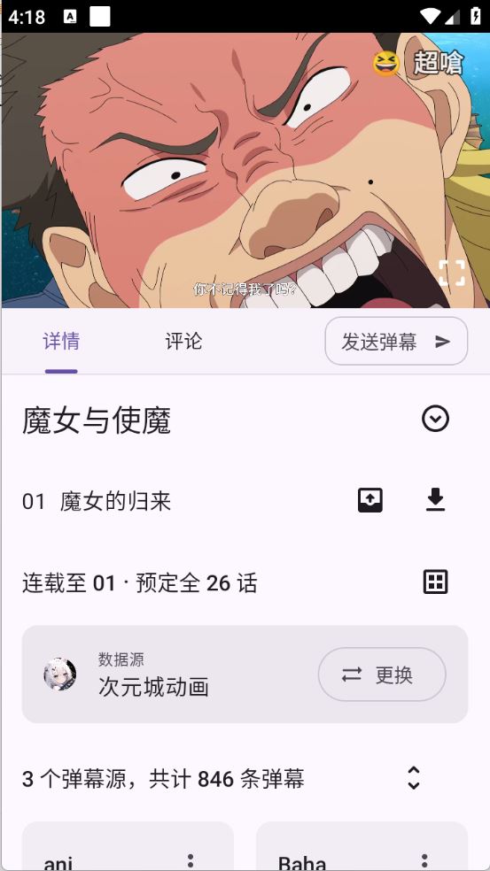Animeko官方正版(图4)
