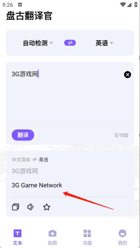 盘古翻译官(图3)