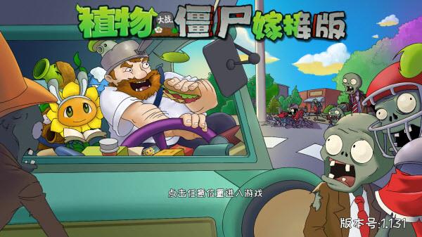 植物大战僵尸嫁接版(图2)