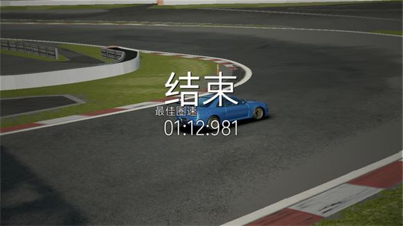 绝对赛车(图6)