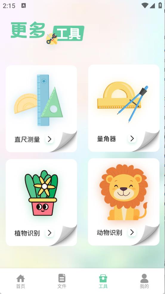 北慕工具箱(图3)