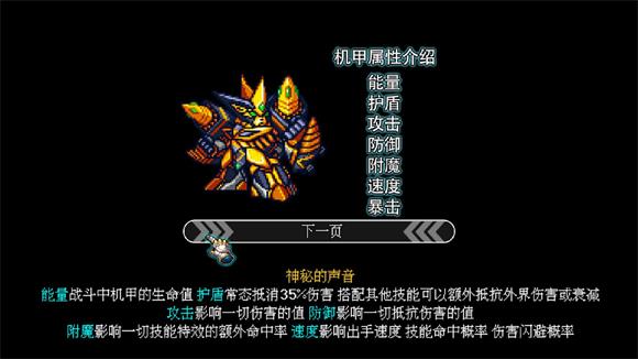 机甲风暴3(图3)