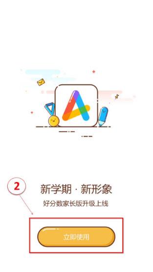 好分数家长版(图3)