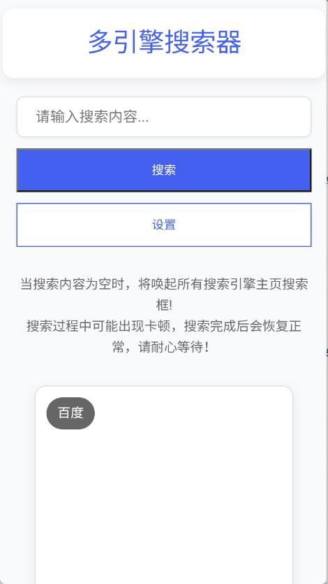 多引擎搜索器(图2)