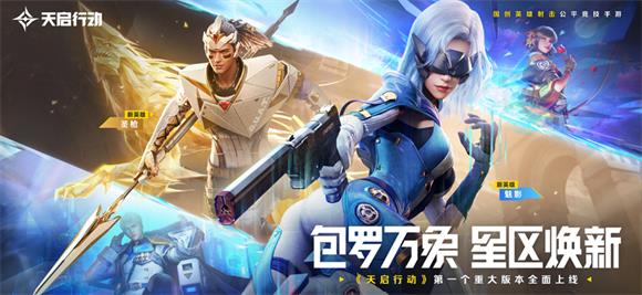 天启行动(图1)