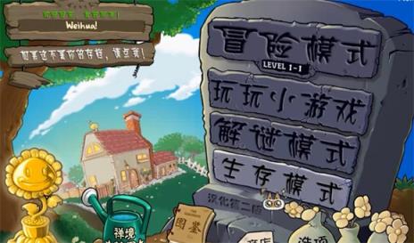 PVZ威化版(图1)