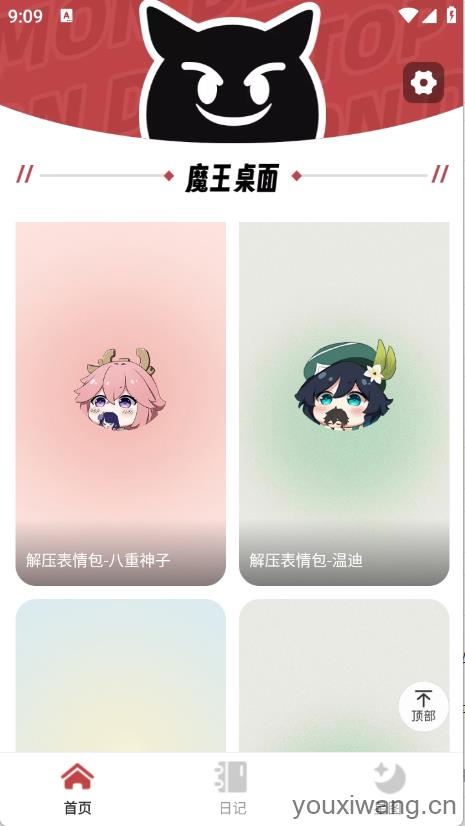 魔王桌面(图2)
