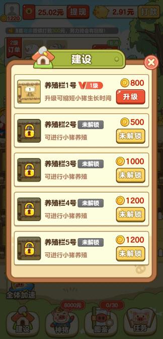 全民养猪场官方正版(图4)