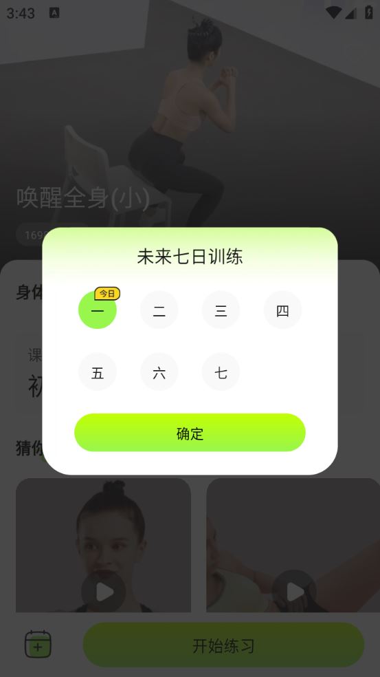 YY健身(图5)