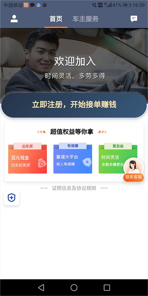 滴滴车主(图2)