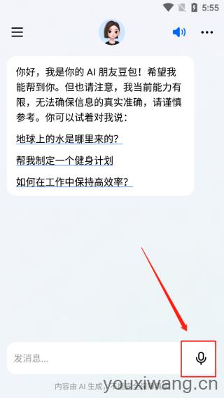 豆包人工智能(图6)