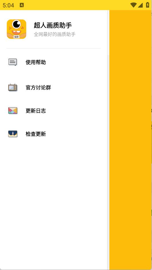 超人画质助手(图2)