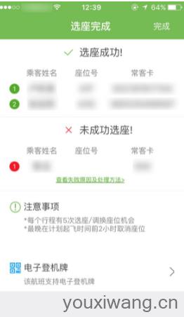 航旅纵横(图7)