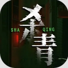 杀青