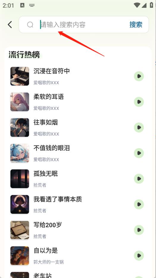 免费音乐歌曲大全(图3)