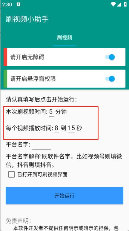 刷视频小助手(图2)