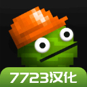 甜瓜游乐场7723自带模组